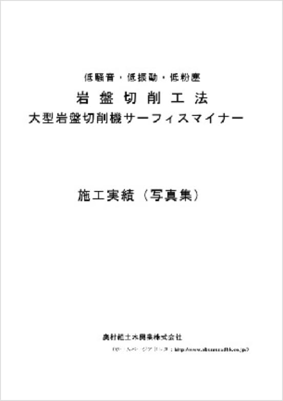 施工実績写真集（PDF14.5MB）