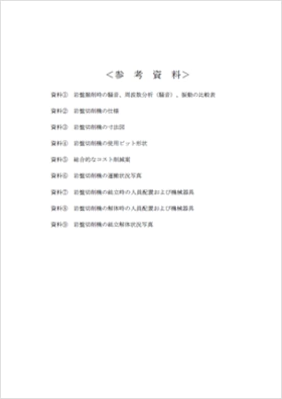 資料-2 概要説明資料（資料編）（PDF1.3MB）