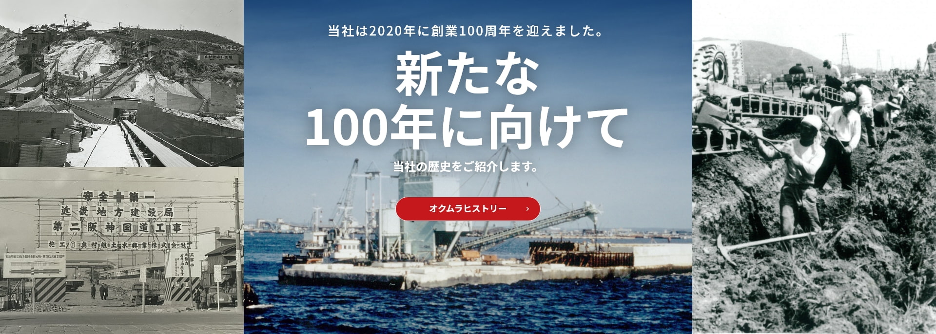 新たな100年に向けて